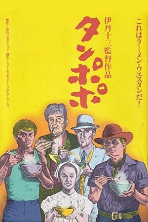 Tampopo's poster