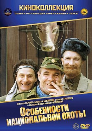 Peculiarities of the National Hunt's poster