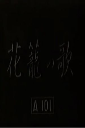 Hana-kago no uta's poster