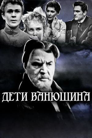 Vanyushin's Children's poster