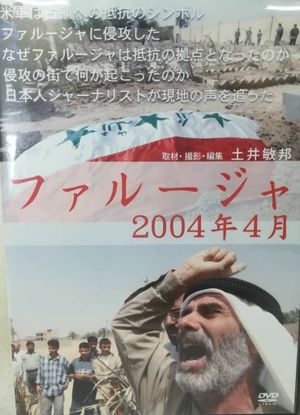 Falluja, April 2004's poster image