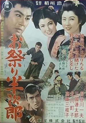 Omatsuri hanjirô's poster