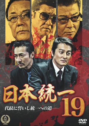 Unification Of Japan 19's poster