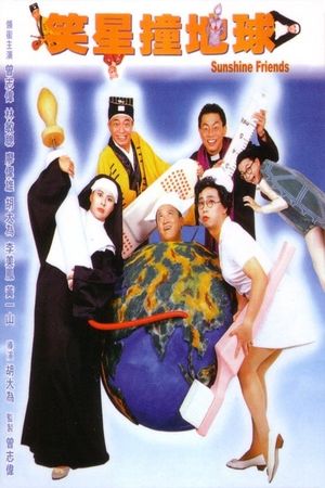 Xiao xing chuang di qiu's poster