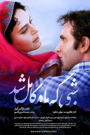 When the Moon Was Full's poster
