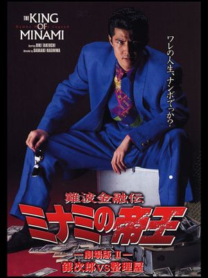 The King of Minami: Ginjiro vs. Liquidator's poster image