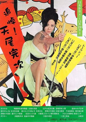 Sex & Fury's poster