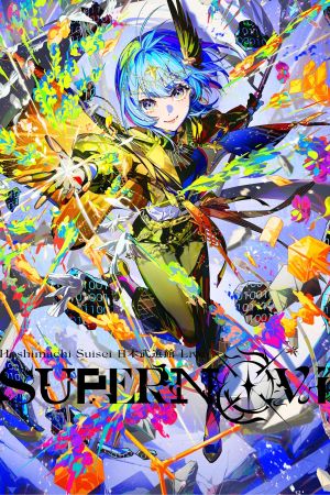 Hoshimachi Suisei Nippon Budokan Live "SuperNova"'s poster
