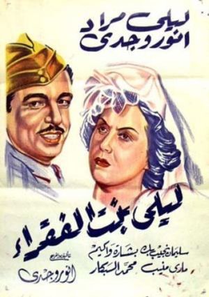Leila, Daughter of the Poor's poster