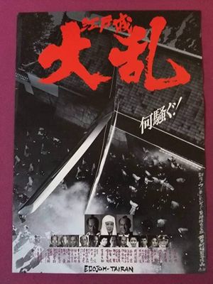 The Great Shogunate Battle's poster