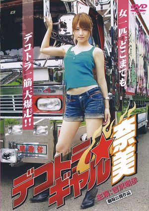 Big Bad Mama-San: Dekotora 1's poster