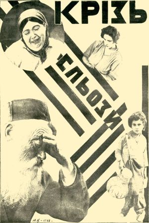 Skvoz slyozy's poster