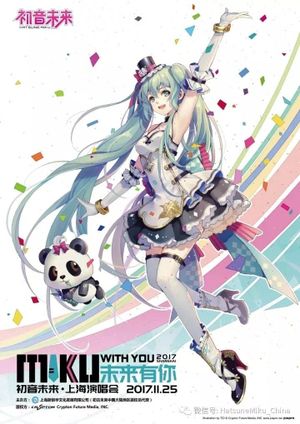 MIKU WITH YOU 2017 SHANGHAI's poster