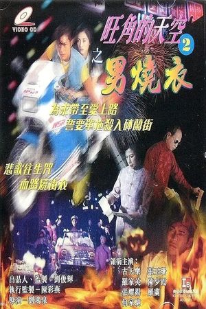 Those Were the Days's poster