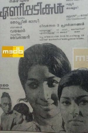 Enippadikal's poster