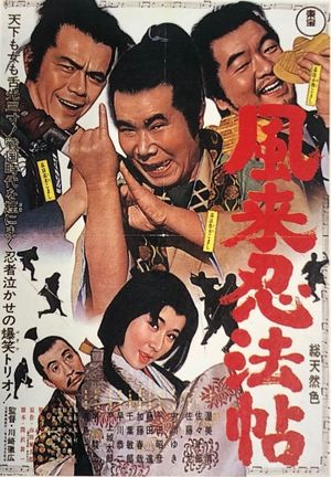 Fûrai ninpôchô's poster
