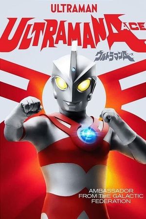 Ultraman Ace: Giant Ant Terrible-Monster vs. The Ultra Brothers's poster