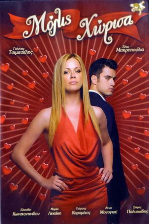 Just Broke Up's poster