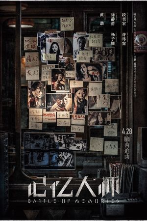 Battle of Memories's poster