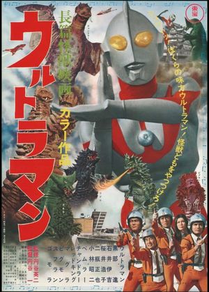 Ultraman's poster