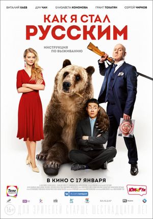 How I Became Russian's poster