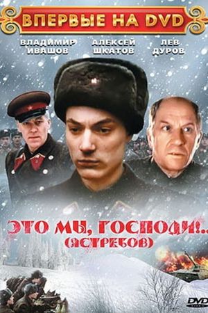 Eto mi, Gospodi...'s poster