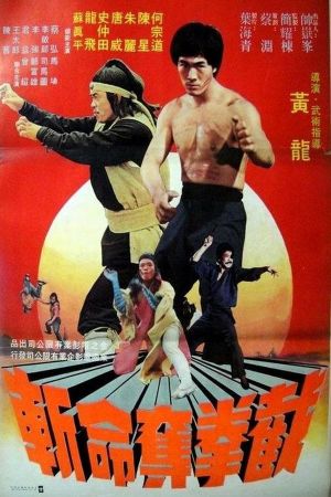 Wanted! Bruce Li, Dead or Alive's poster
