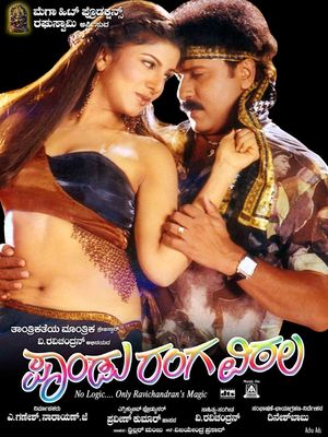 Pandu Ranga Vittala's poster