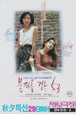 The Woman Who Walks on Water's poster image