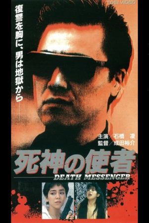 The Devil's Messenger DEATH MESSENGER's poster image