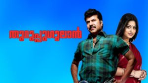 Thuruppu Gulan's poster