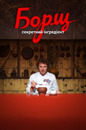 Borsch. The Secret Ingredient's poster
