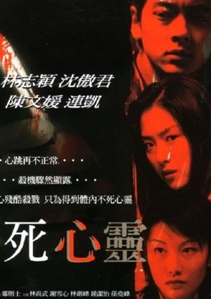 Bu si xin ling's poster