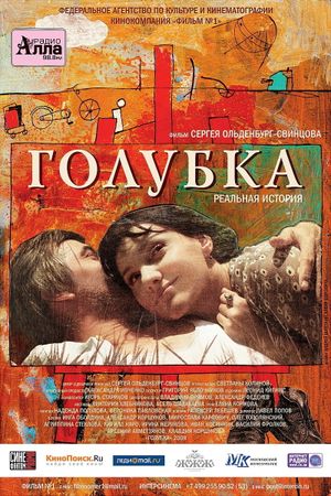 Golubka's poster
