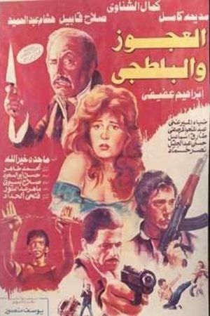 El Agooz Wel Baltagi's poster