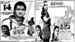 Errakota Veerudu's poster