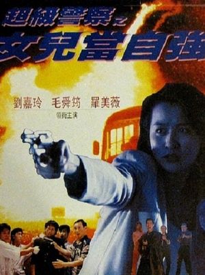 Lady Supercop's poster