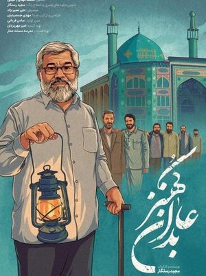 Abedane Kohanz's poster