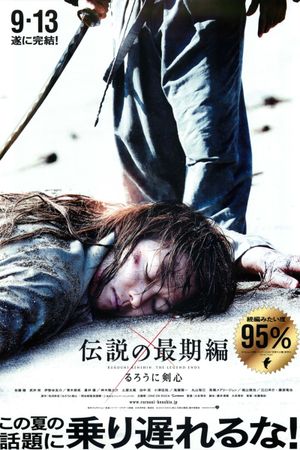 Rurouni Kenshin: The Legend Ends's poster