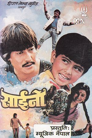 Saino's poster