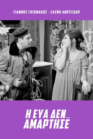 I Eva den... amartise's poster