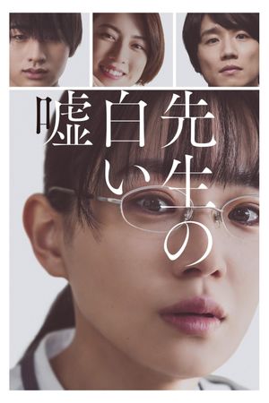 Sensei no Shiroi Uso's poster