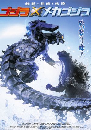 Godzilla Against Mechagodzilla's poster
