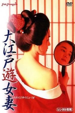 Oedo Prostitute Wife's poster image