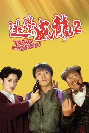 Fight Back to School II's poster