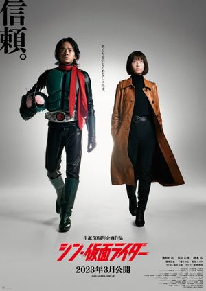 Shin Kamen Rider's poster