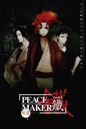 Peacemaker Kurogane: Omo-michi's poster