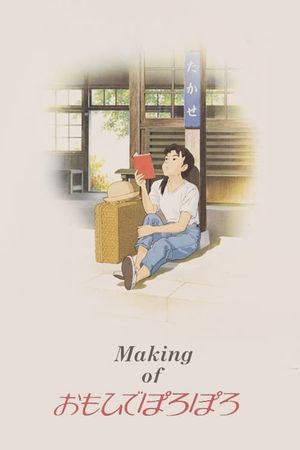 The Making of Only Yesterday's poster