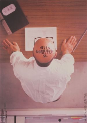 Bokura no nanoka-kan sensô 2's poster