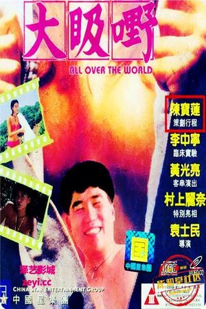 All Over the World's poster